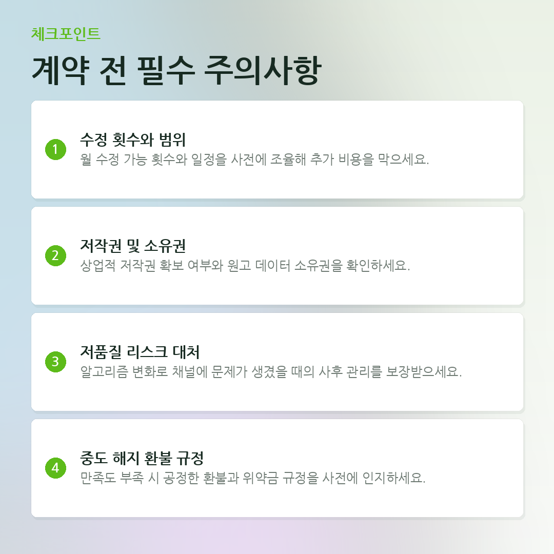 계약 전 필수 주의사항 요약 카드