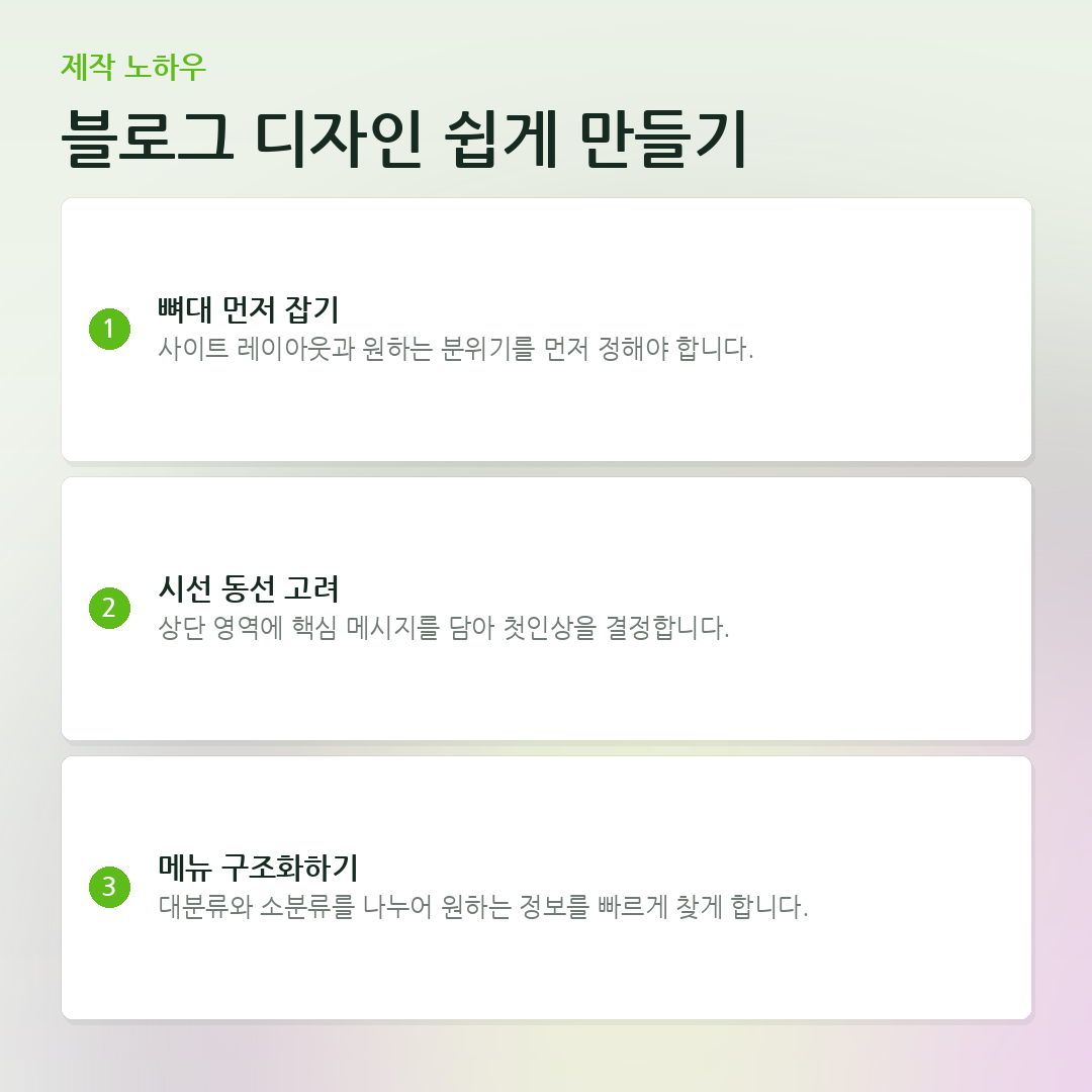 블로그 디자인 쉽게 만들기 요약 카드