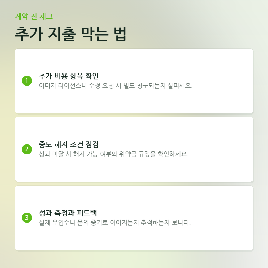추가 지출 막는 법 요약 카드