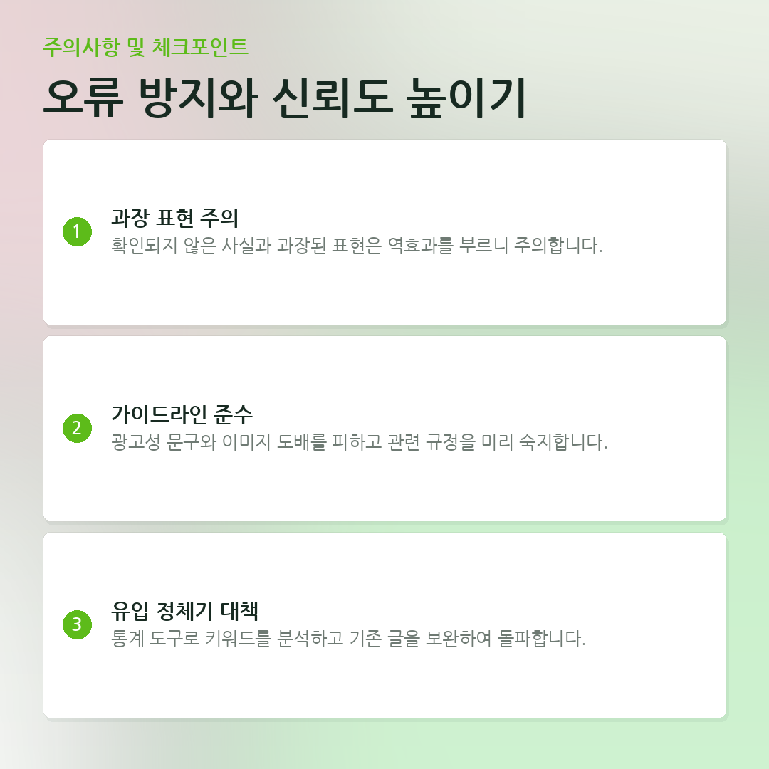 오류 방지와 신뢰도 높이기 요약 카드