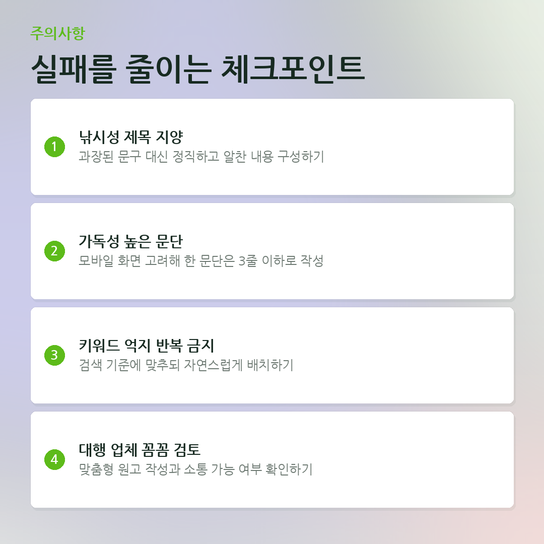 실패를 줄이는 체크포인트 요약 카드
