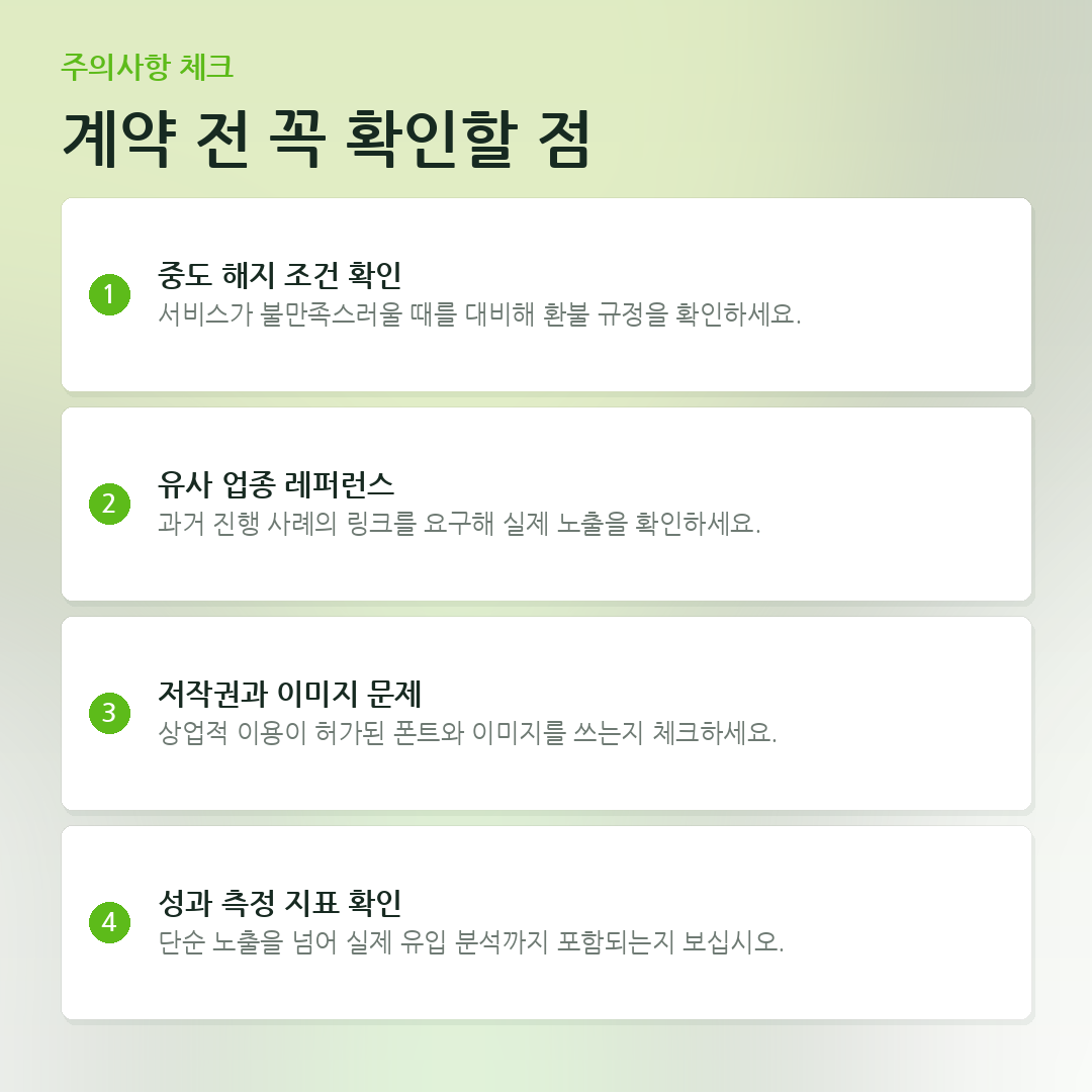 계약 전 꼭 확인할 점 요약 카드