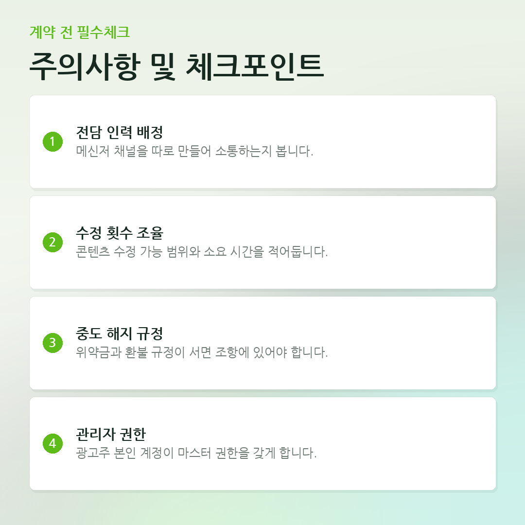 주의사항 및 체크포인트 요약 카드