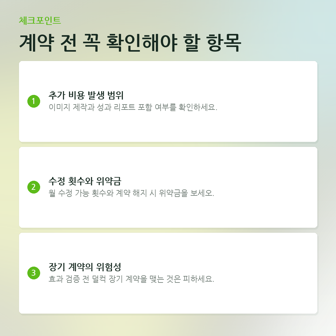 계약 전 꼭 확인해야 할 항목 요약 카드