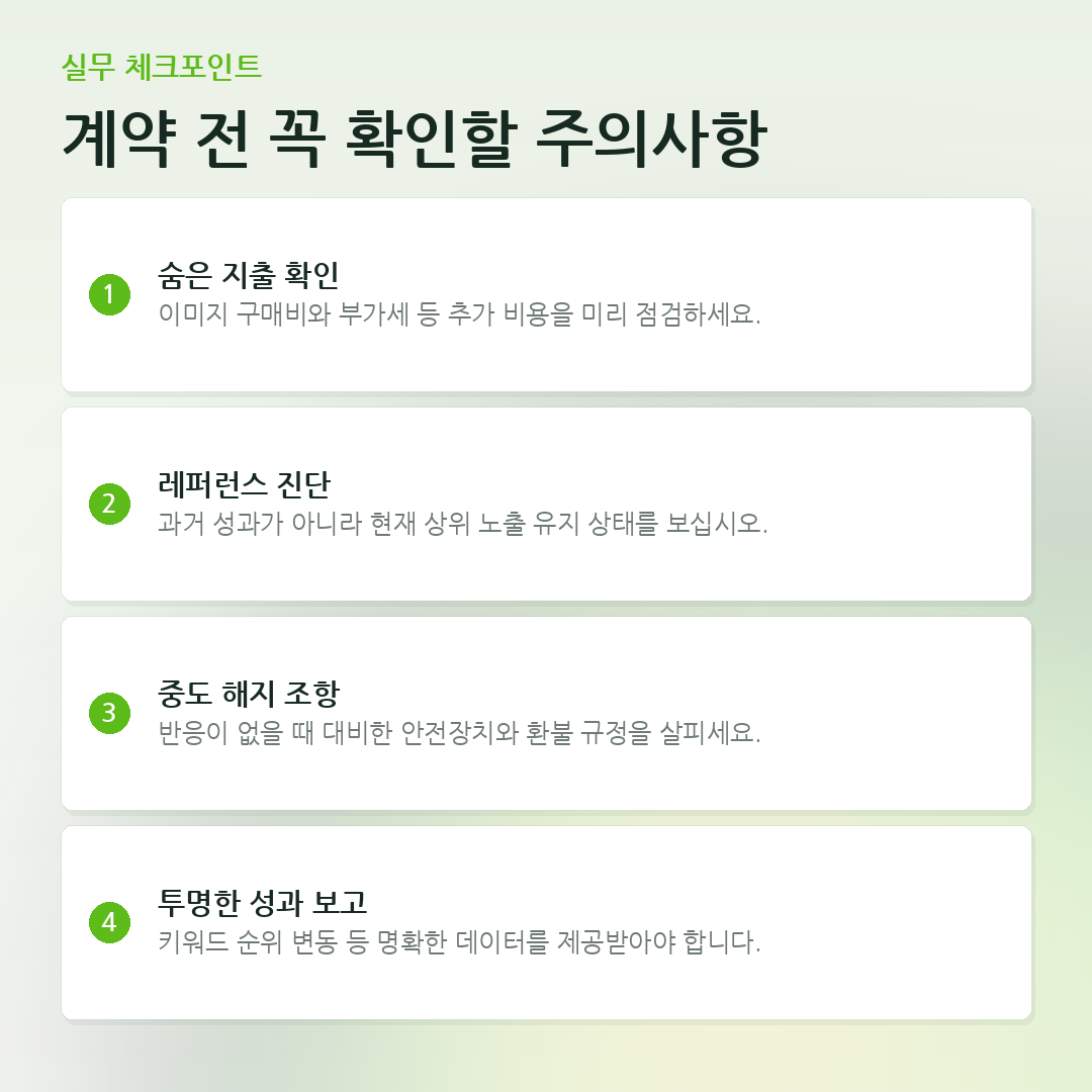 계약 전 꼭 확인할 주의사항 요약 카드