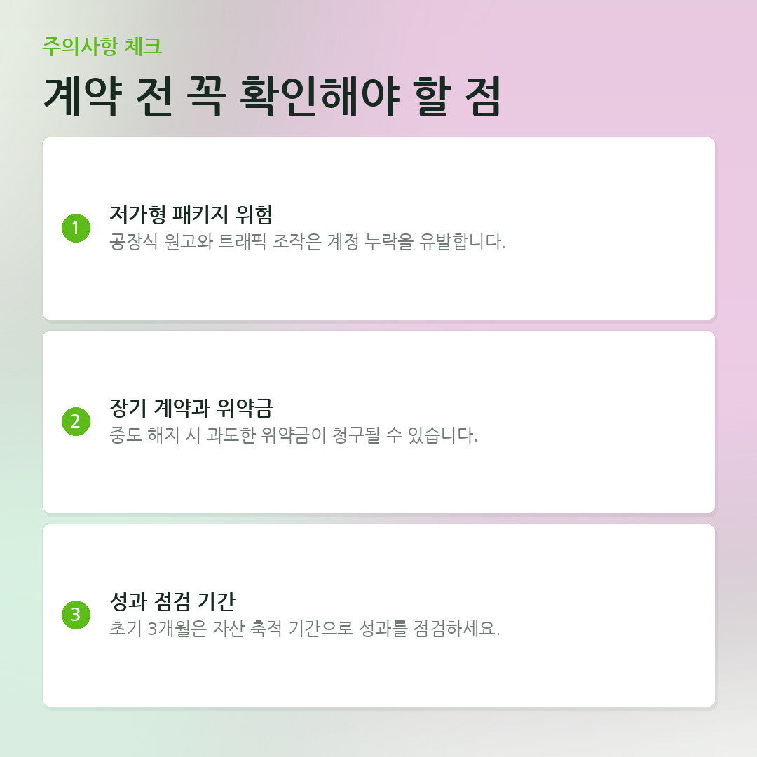 계약 전 꼭 확인해야 할 점 요약 카드