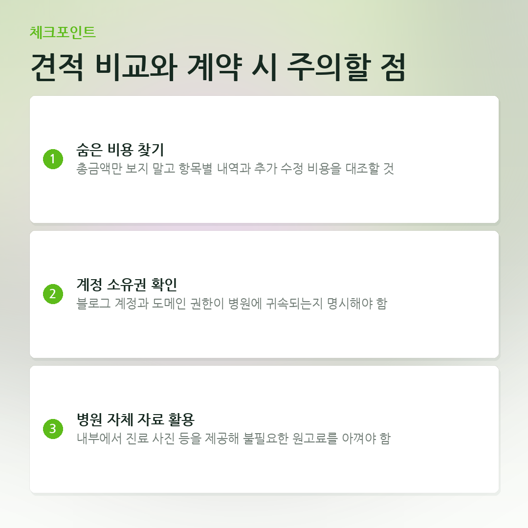견적 비교와 계약 시 주의할 점 요약 카드