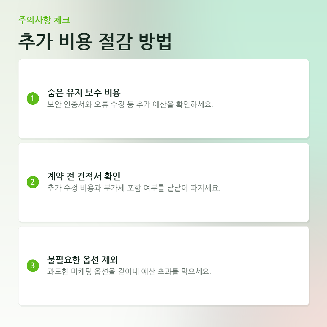 추가 비용 절감 방법 요약 카드
