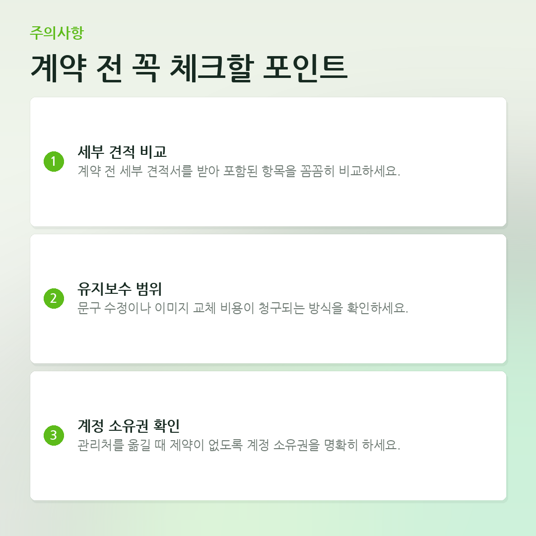 계약 전 꼭 체크할 포인트 요약 카드