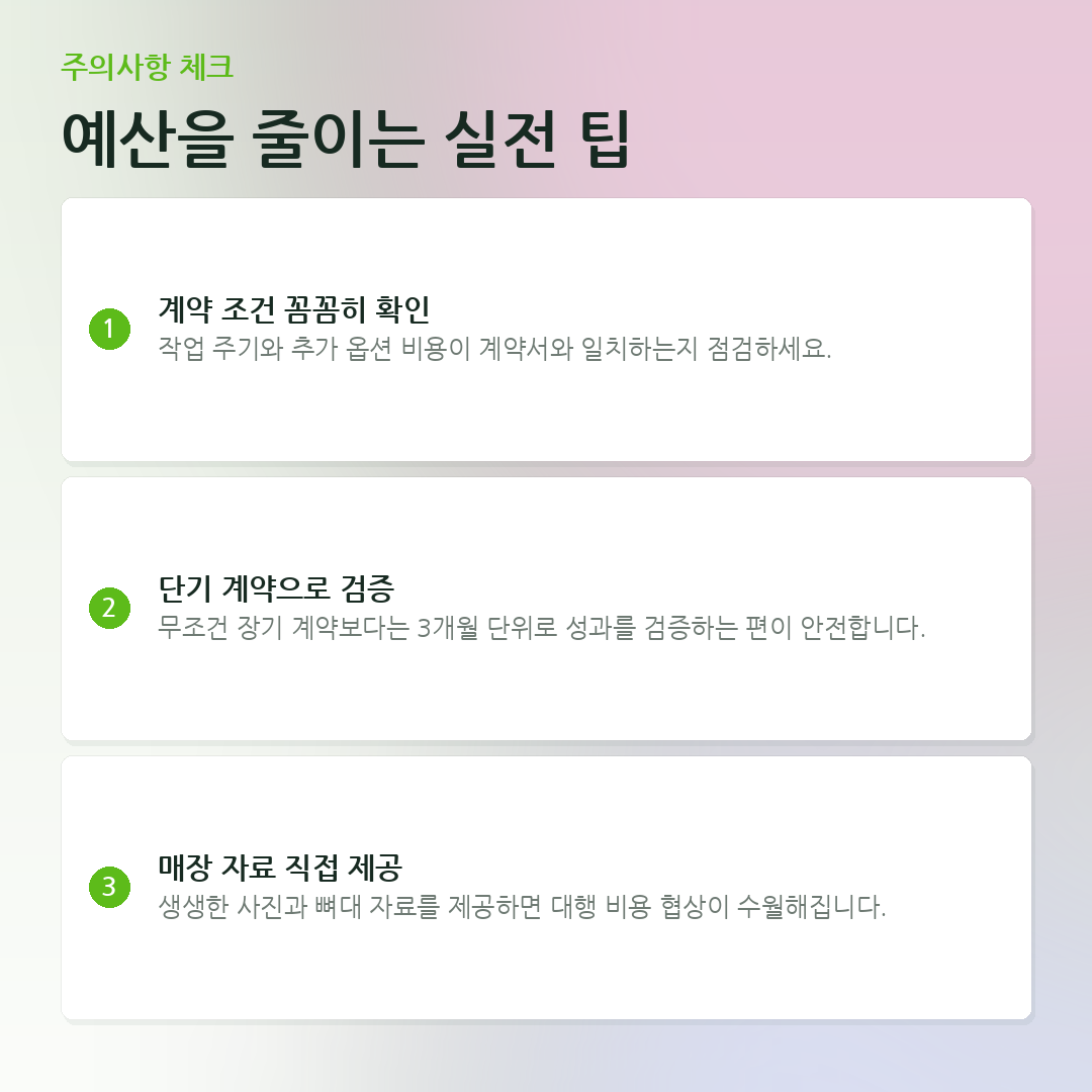 예산을 줄이는 실전 팁 요약 카드