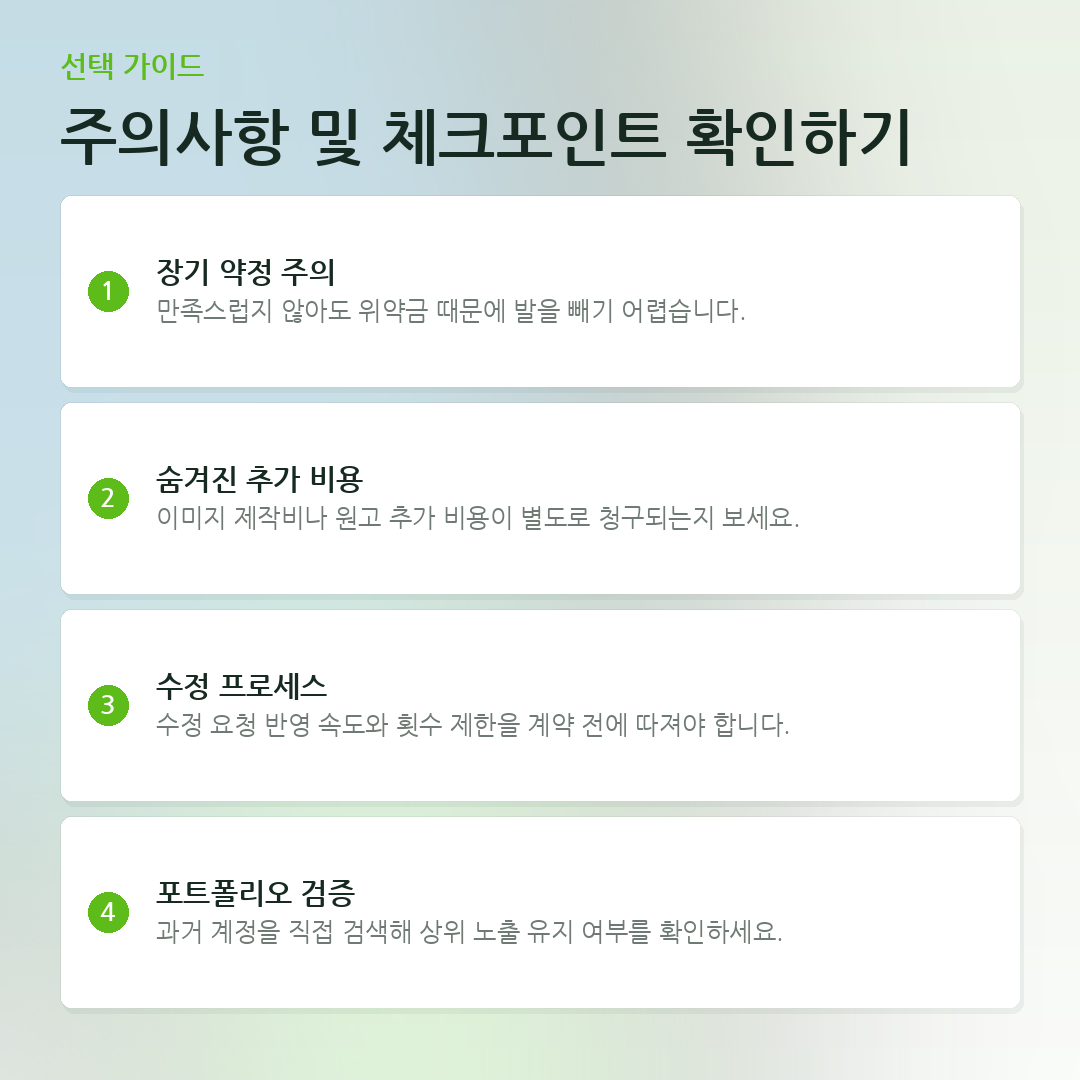 주의사항 및 체크포인트 확인하기 요약 카드