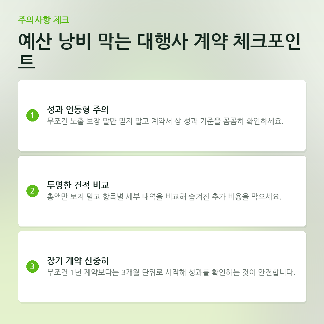 예산 낭비 막는 대행사 계약 체크포인트 요약 카드