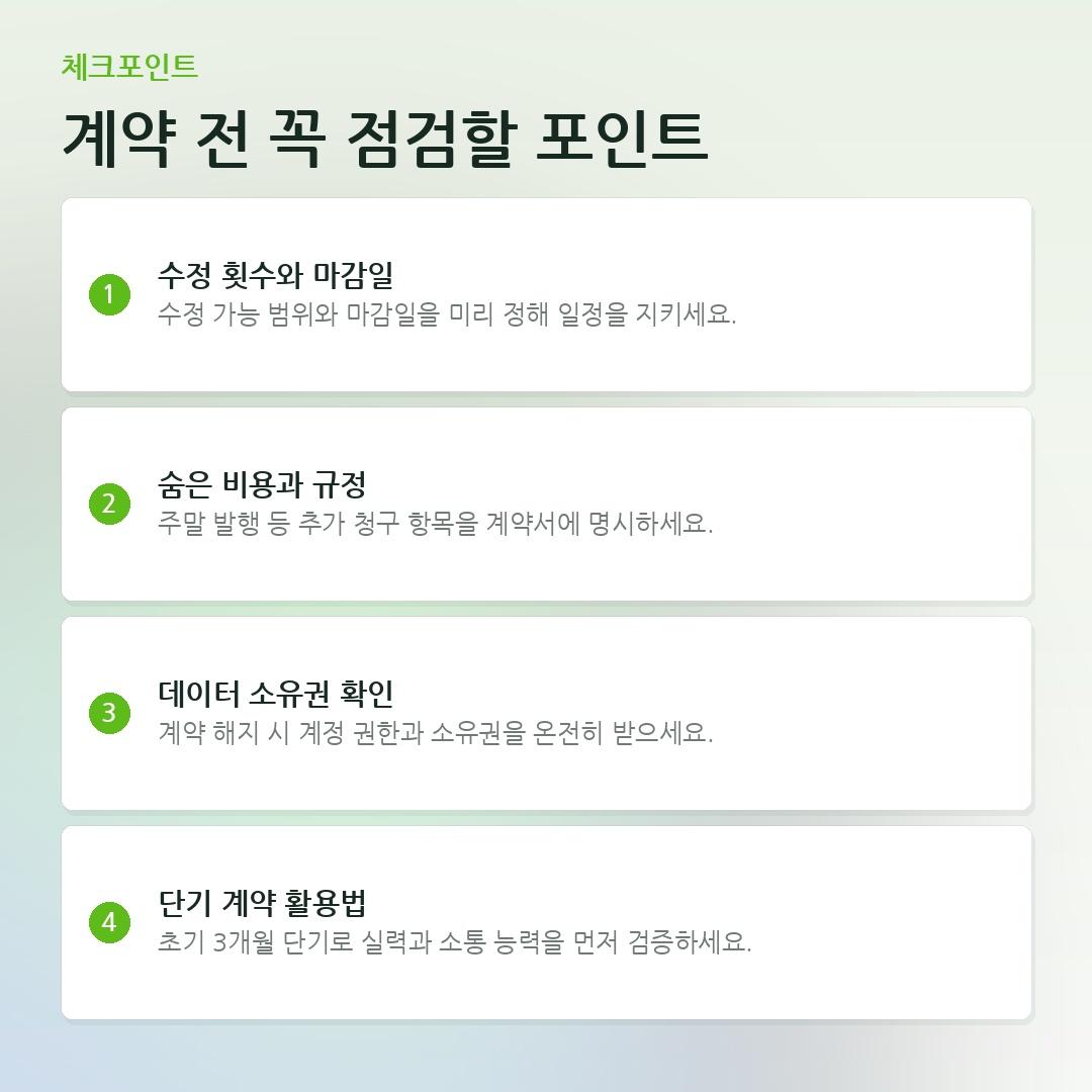 계약 전 꼭 점검할 포인트 요약 카드