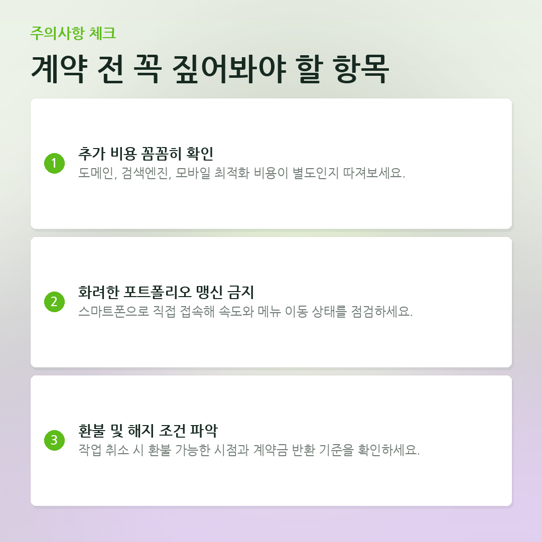 계약 전 꼭 짚어봐야 할 항목 요약 카드