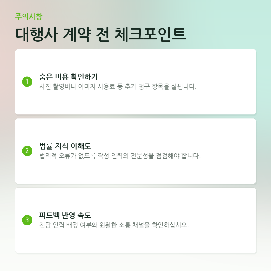 대행사 계약 전 체크포인트 요약 카드