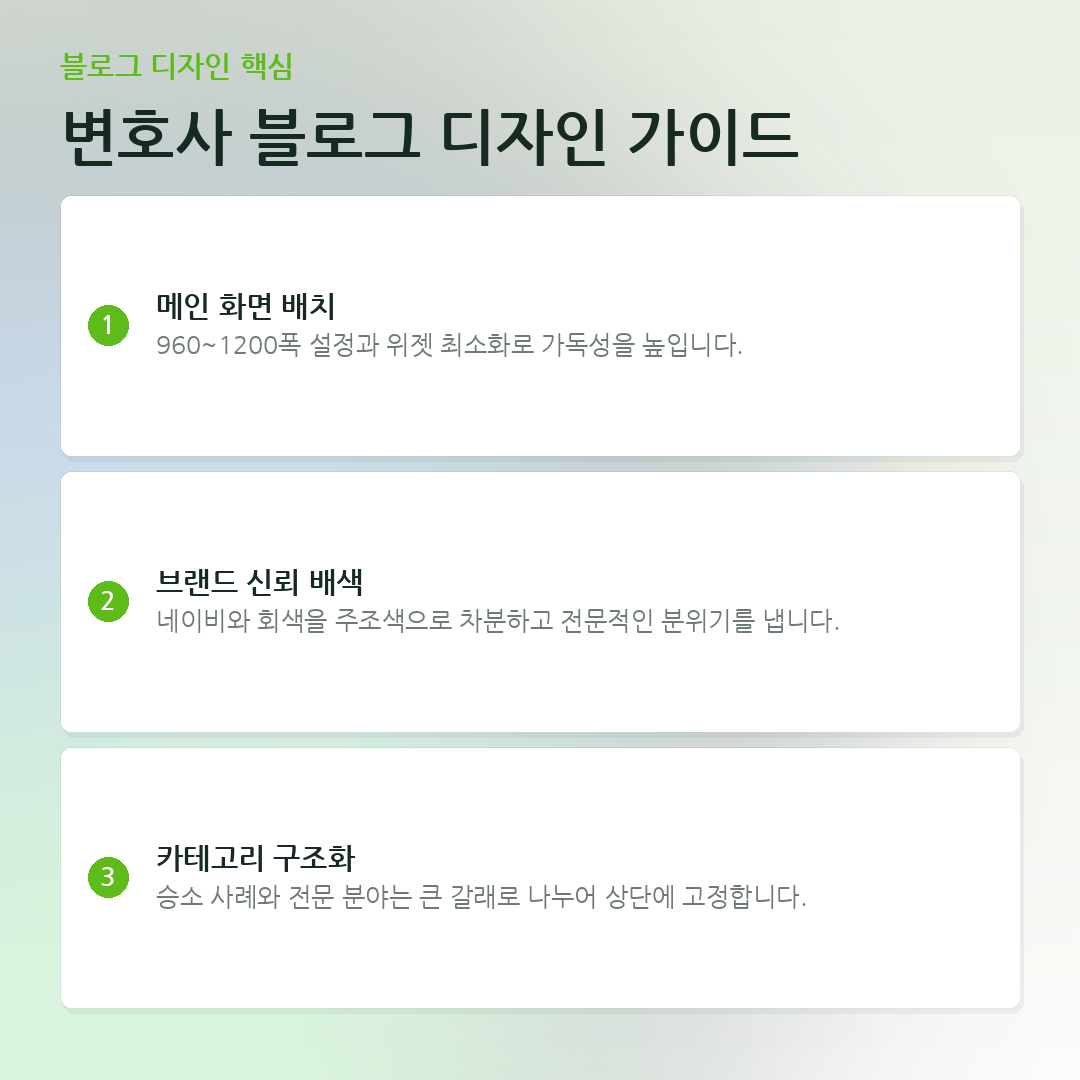 변호사 블로그 디자인 가이드 요약 카드
