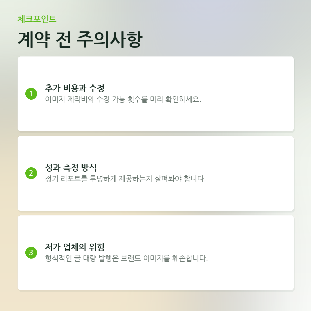 계약 전 주의사항 요약 카드