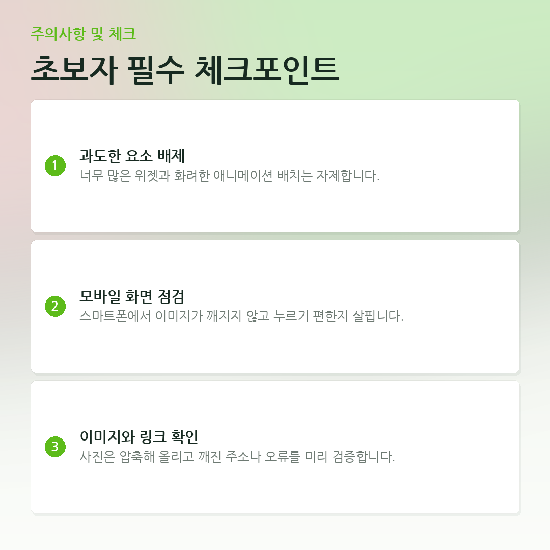 초보자 필수 체크포인트 요약 카드