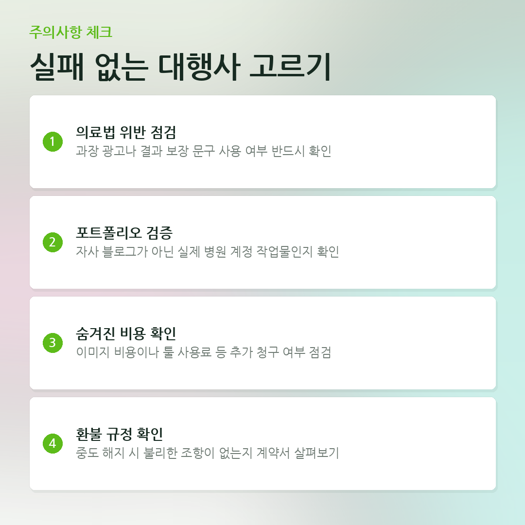 실패 없는 대행사 고르기 요약 카드