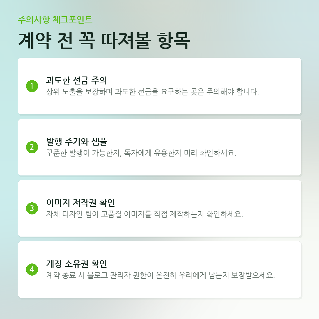 계약 전 꼭 따져볼 항목 요약 카드