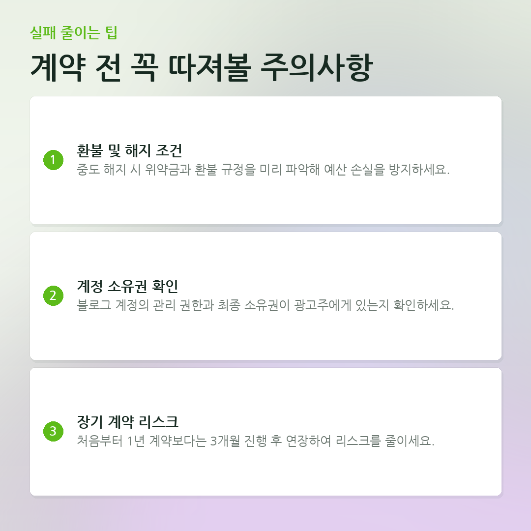 계약 전 꼭 따져볼 주의사항 요약 카드
