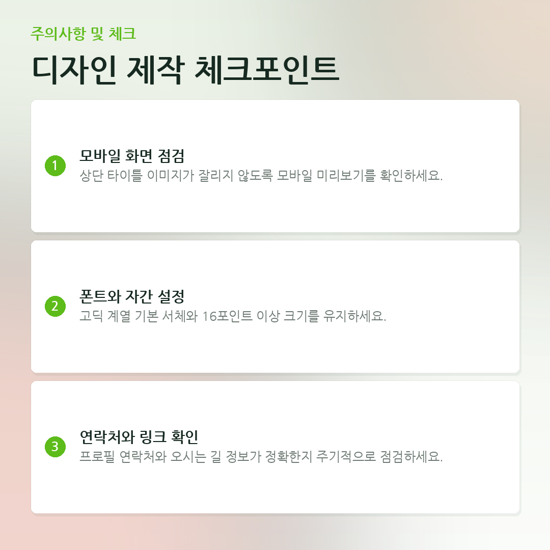 디자인 제작 체크포인트 요약 카드